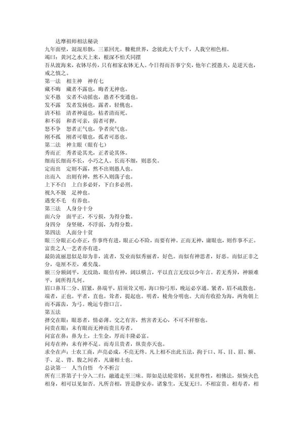 达摩祖师相法秘