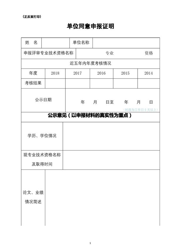 单位同意申报证明(模板)