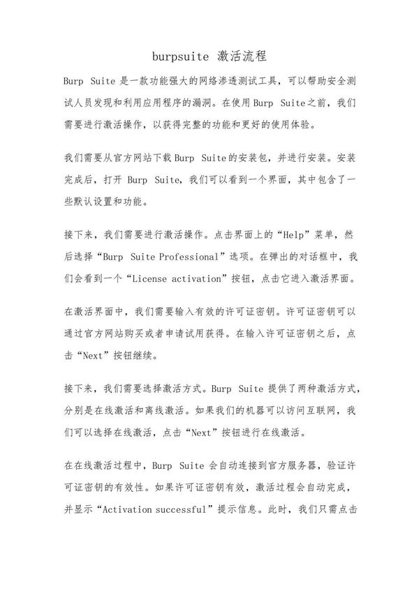 burpsuite激活流程