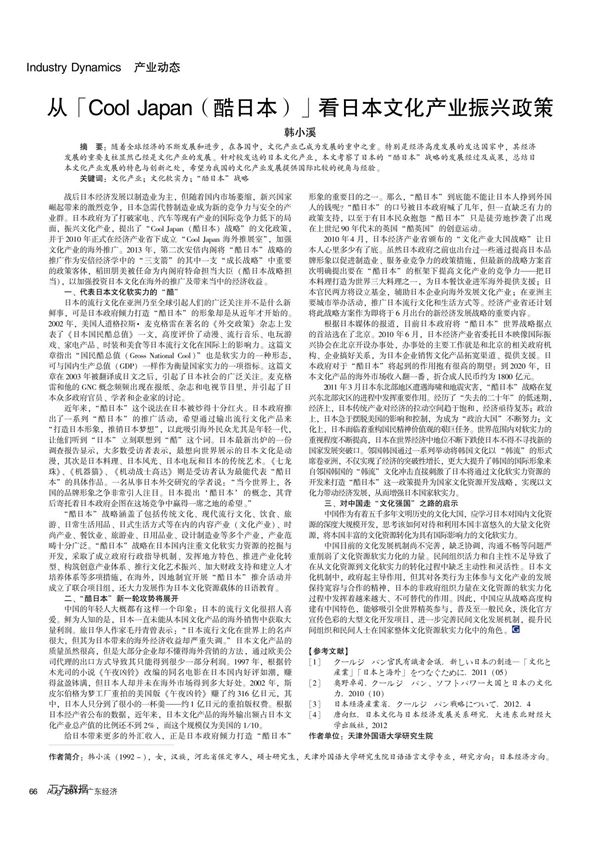 从「CoolJapan(酷日本)」看日本文化产业振兴政策