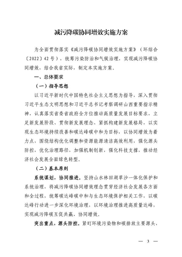 减污降碳协同增效实施方案
