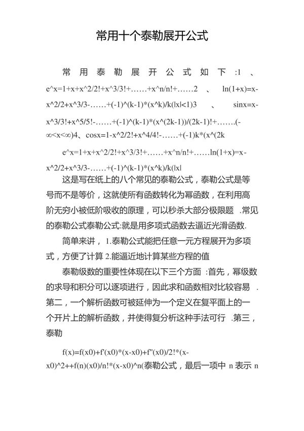 常用十个泰勒展开公式