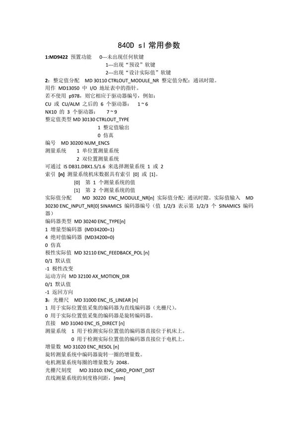 840D sl常用参数