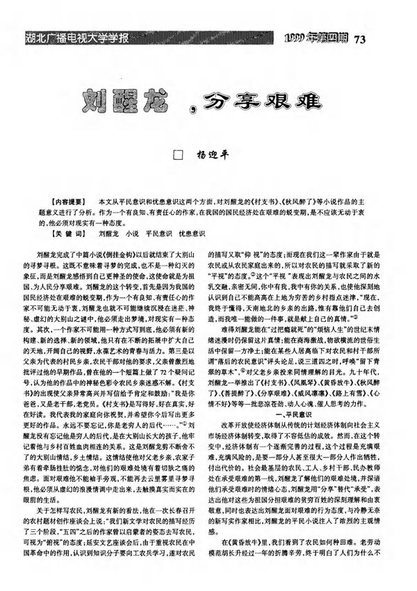 刘醒龙,分享艰难