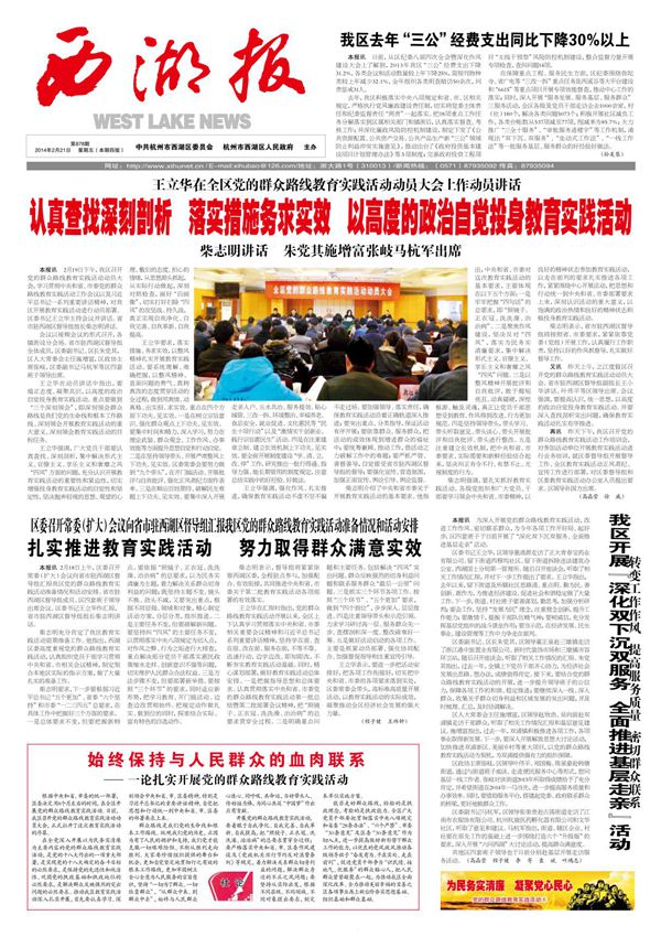 王立华在全区党的群众路线教育实践活动动员大会上作动员讲话