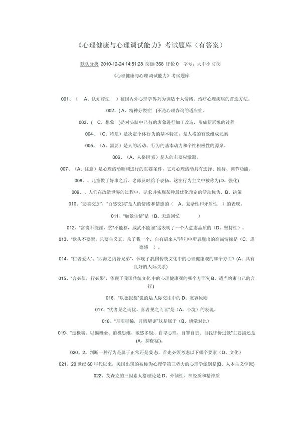 心理健康与心理调试能力