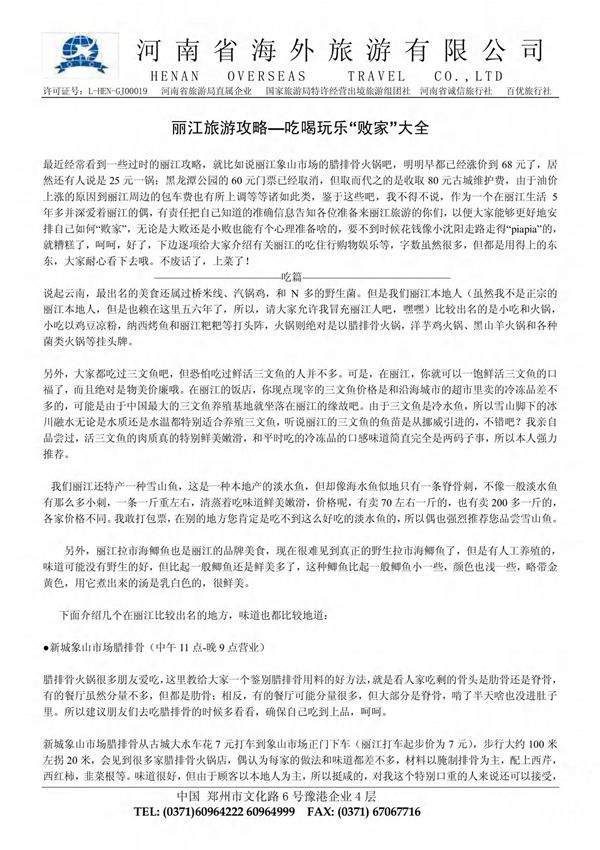 如何在丽江败家攻略