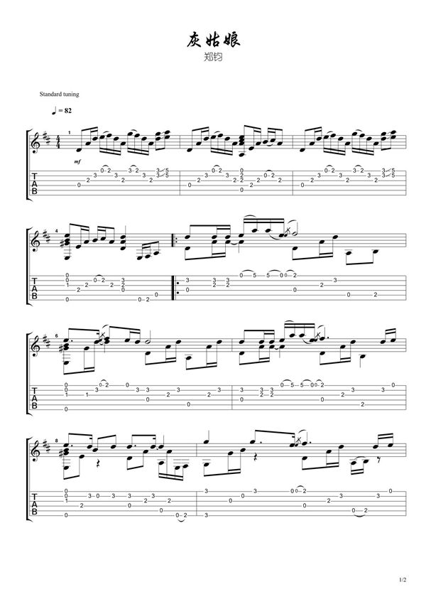 郑钧《灰姑娘》指弹吉他谱