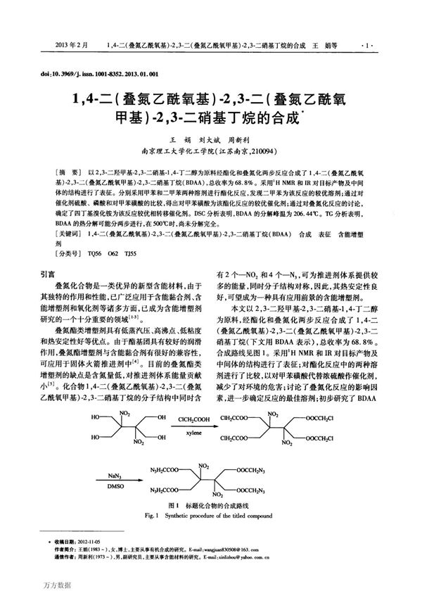 1,4-二(叠氮乙酰氧基)-2,3-二(叠氮乙酰氧甲基)-2,3-二硝基丁烷的合成