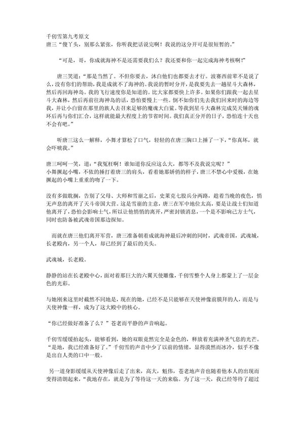 千仞雪第九考原文