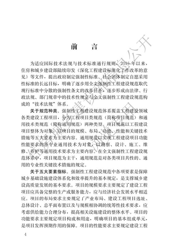 《建筑环境通用规范》