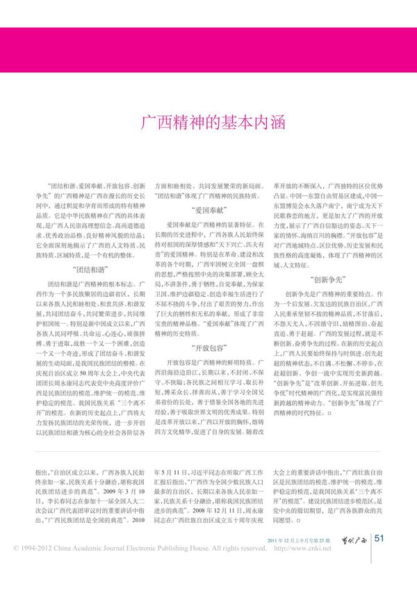 广西精神的基本内涵