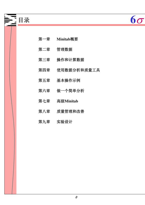 MiniTab中文操作教程