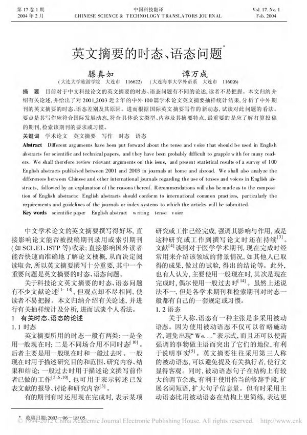 英文论文写作的时态与语态问题