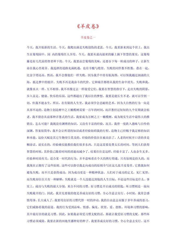 羊皮卷一到十卷
