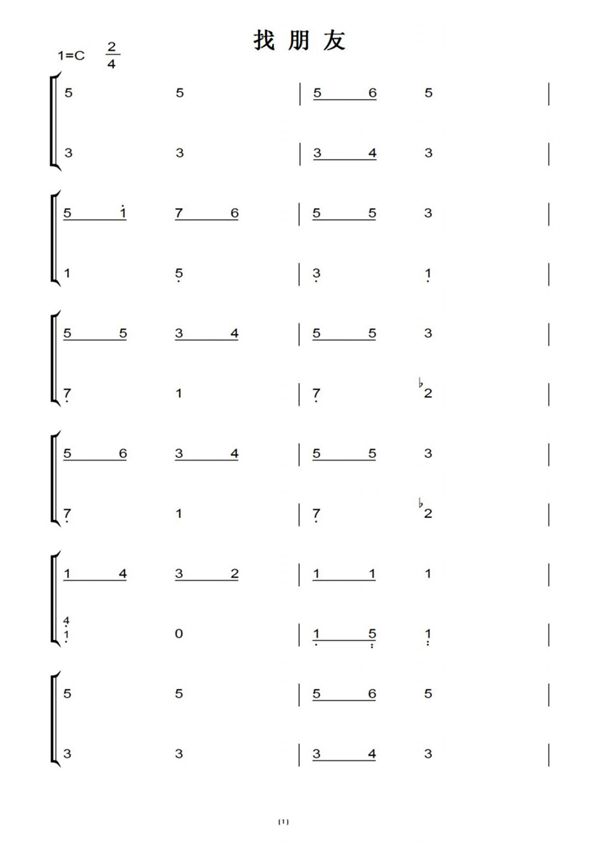 找朋友儿童幼儿最简版钢琴双手简谱钢琴谱钢琴简谱