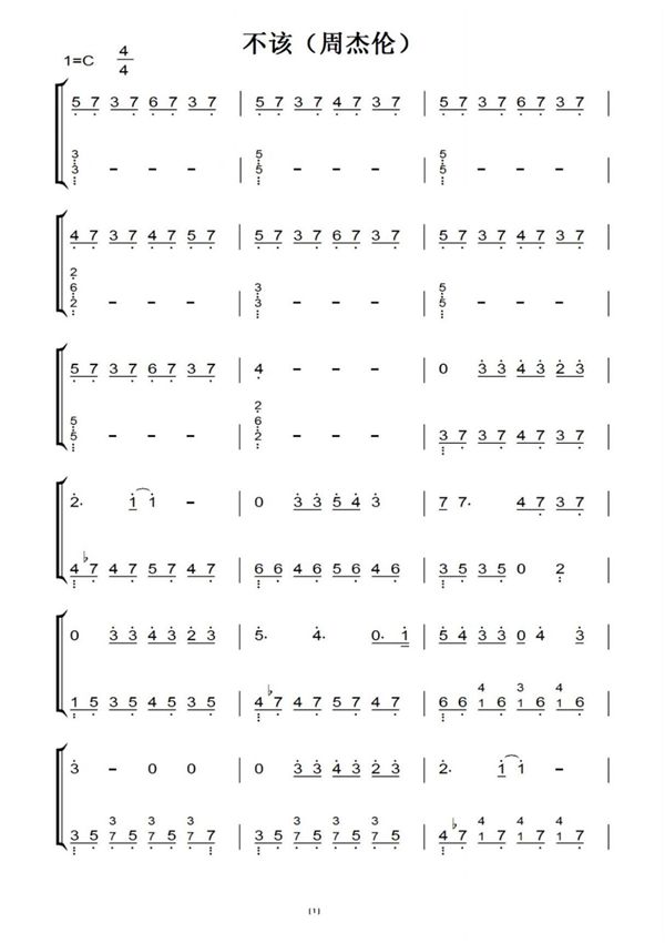 不该(周杰伦)(原版)钢琴双手简谱钢琴谱