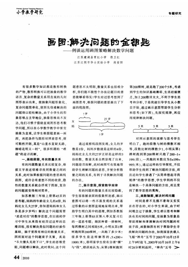 画图 解决问题的金钥匙例谈运用画图策略解决数学问题