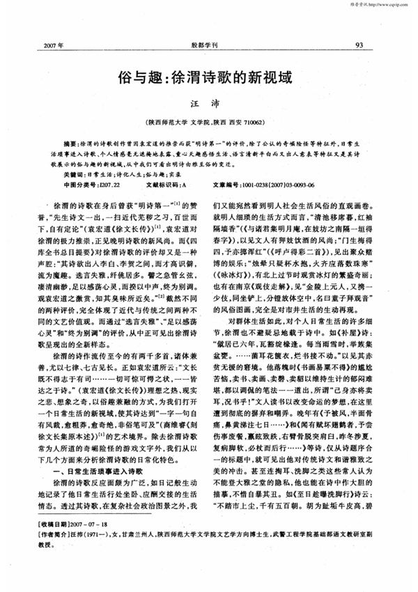 俗与趣 徐渭诗歌的新视域