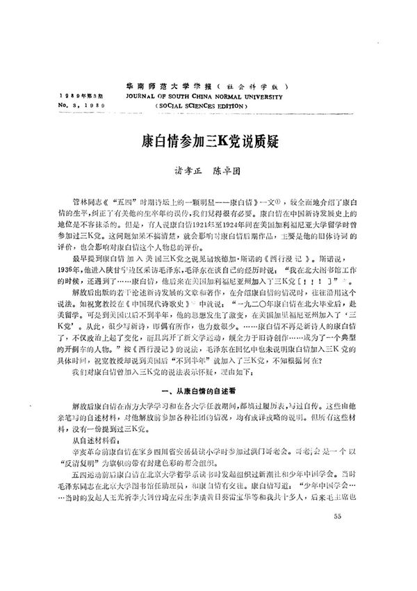 康白情参加三K党说质疑-论文