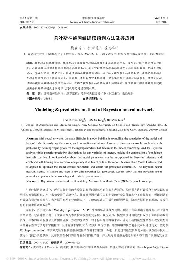 贝叶斯神经网络建模预测方法及其应用