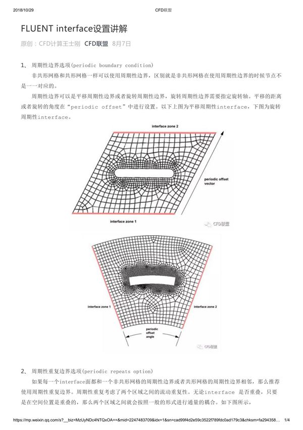 FLUENT interface设置讲解