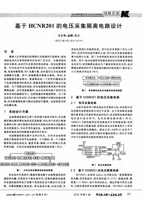 基于hcnr201的电压采集隔离电路设计