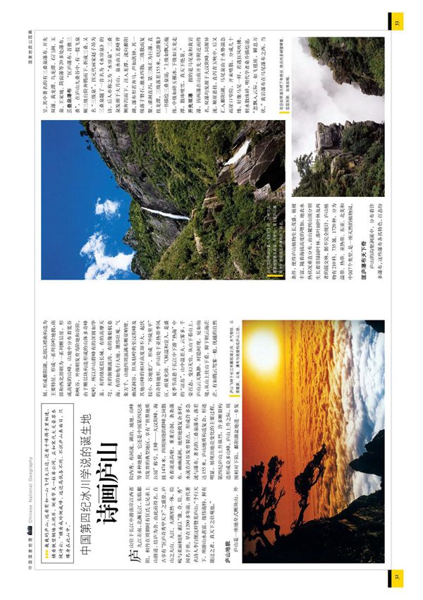 中国国家地理高清pdf(共10部分)-02