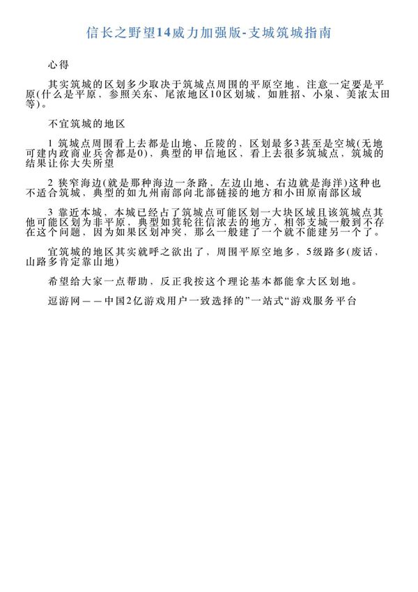 信长之野望14威力加强版支城筑城指南