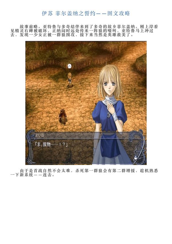 伊苏菲尔盖纳之誓约图文攻略