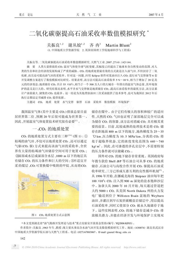 二氧化碳驱提高石油采收率数值模拟研究