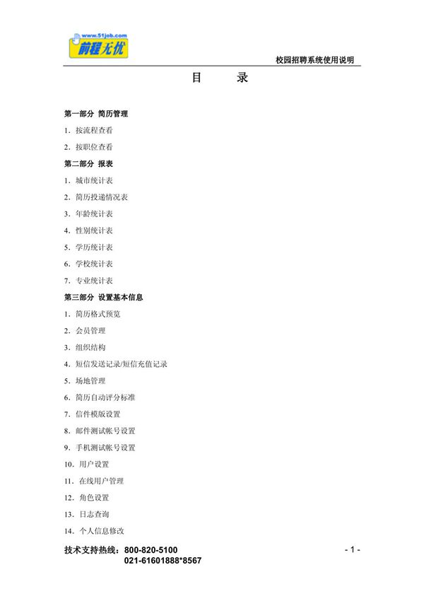 前程无忧校园招聘系统使用说明