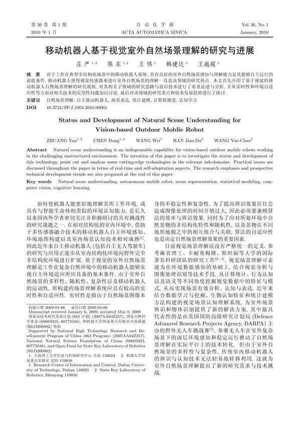 自然场景理解的研究与进展