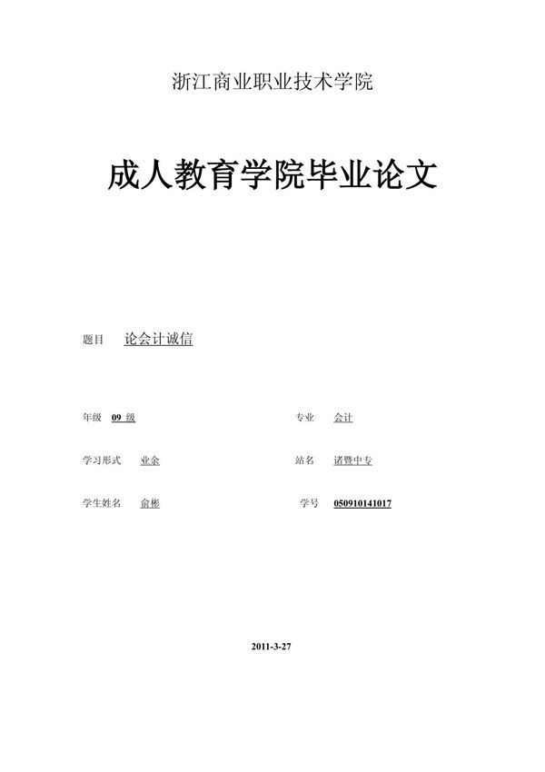 会计-财务毕业论文