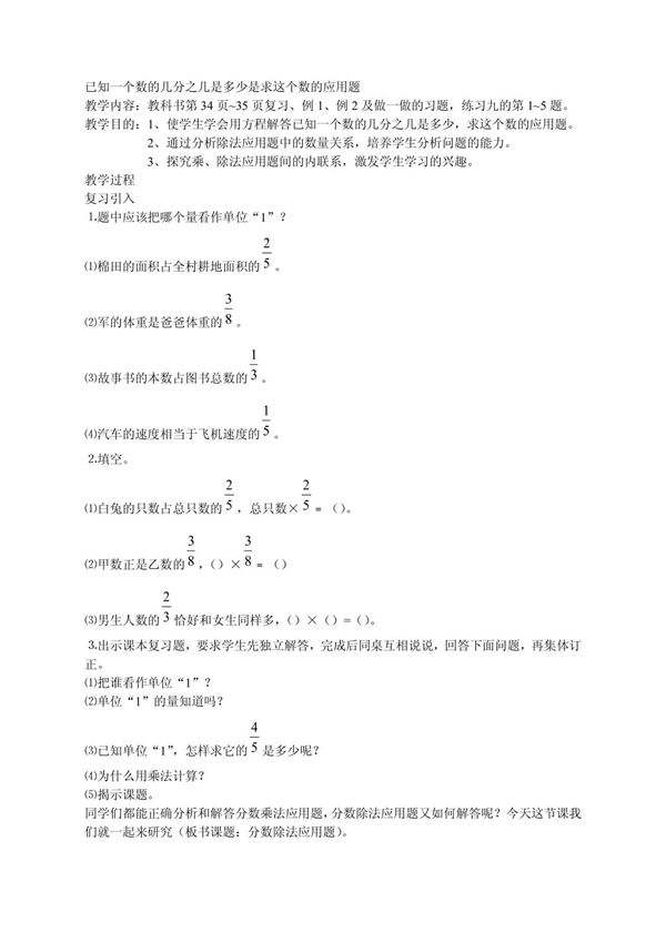 已知一个数的几分之几是多少是求这个数的应用题