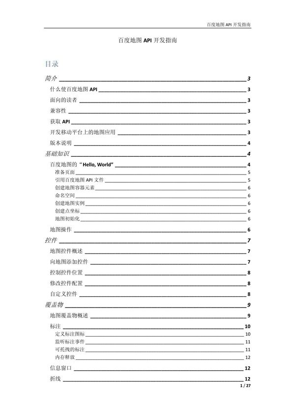 百度地图Baidu Map API中文开发文档