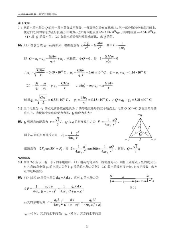 《大学物理》练习题及详细解答-真空中的静电场