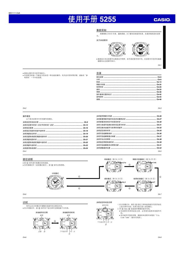 卡西欧手表(g-shock5255)使用说明书