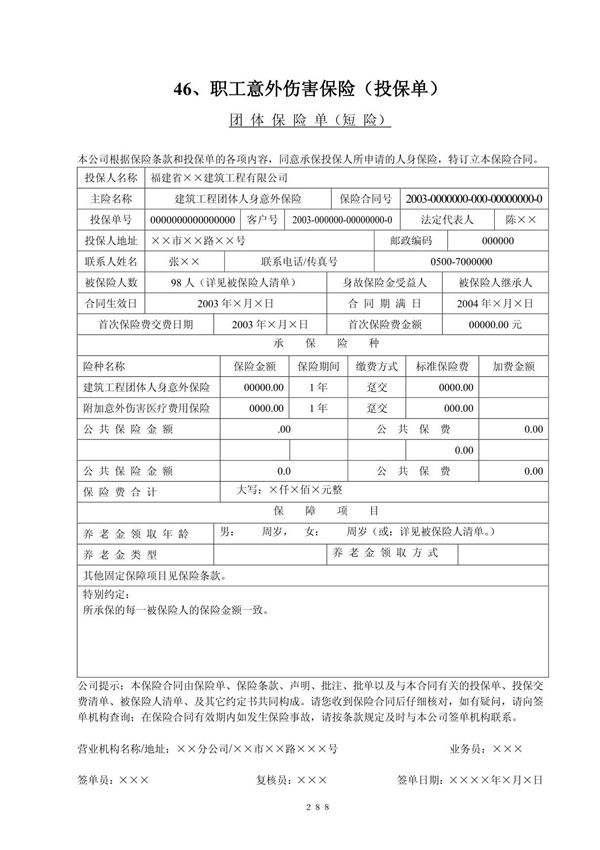 安全内业资料整套填写示范(2)