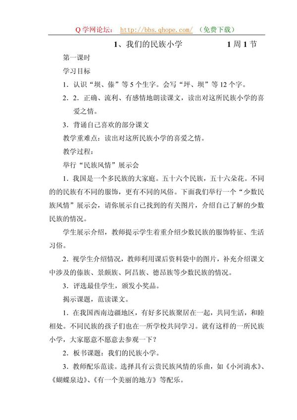 人教版小学语文三年级上册整册精品教案