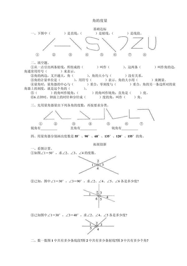 (四年级)角的度量