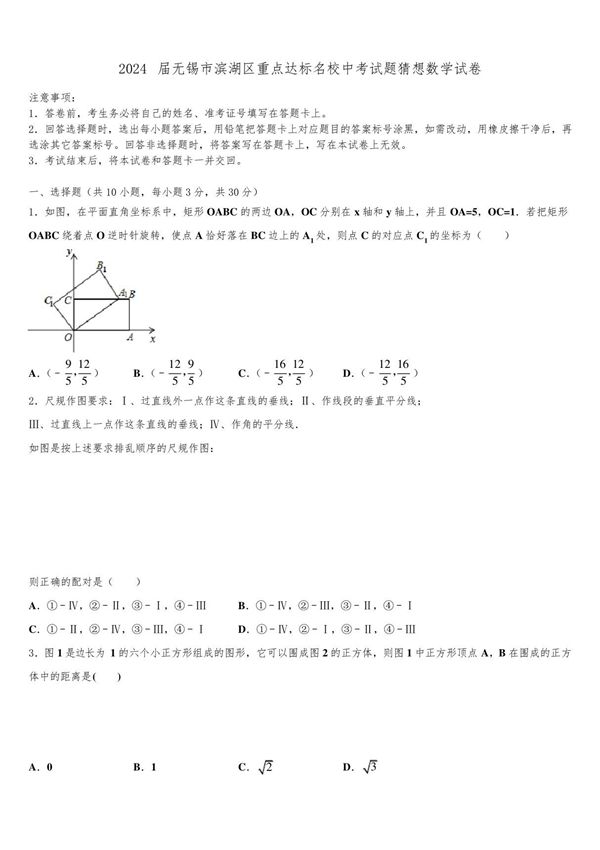 2024届无锡市滨湖区重点达标名校中考试题猜想数学试卷含解析