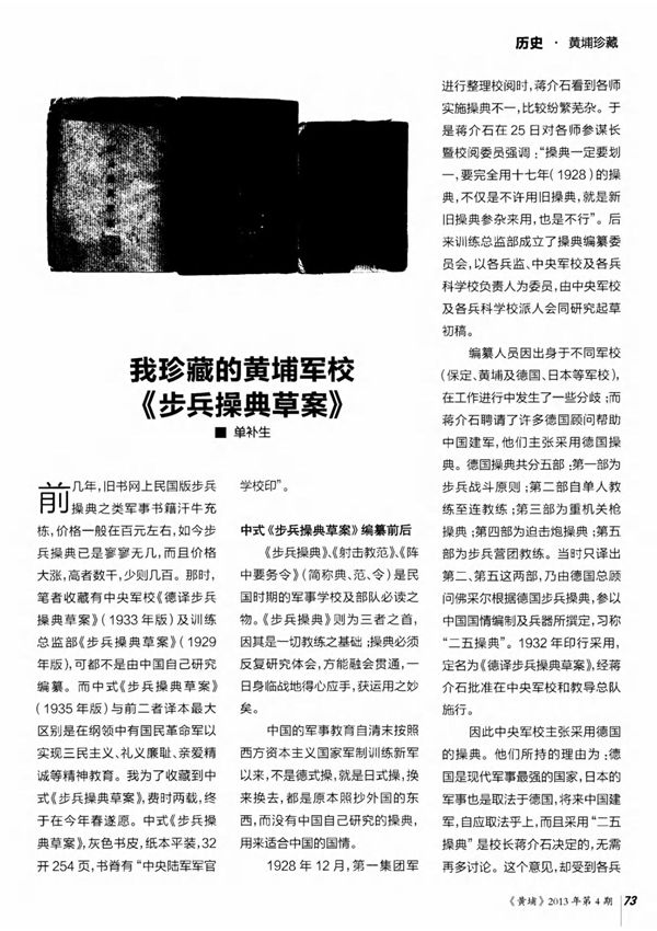 我珍藏的黄埔军校《步兵操典草案》