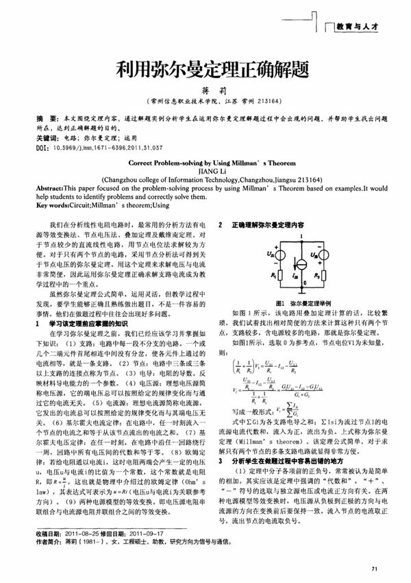 利用弥尔曼定理正确解题jd