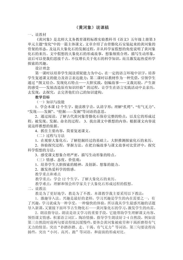 黄河象说课稿