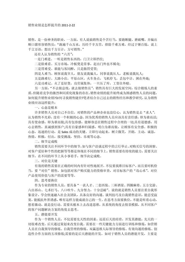 销售业绩是怎样提升