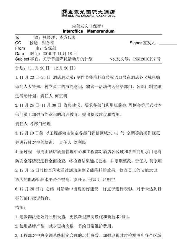 酒店餐饮部节能工作计划