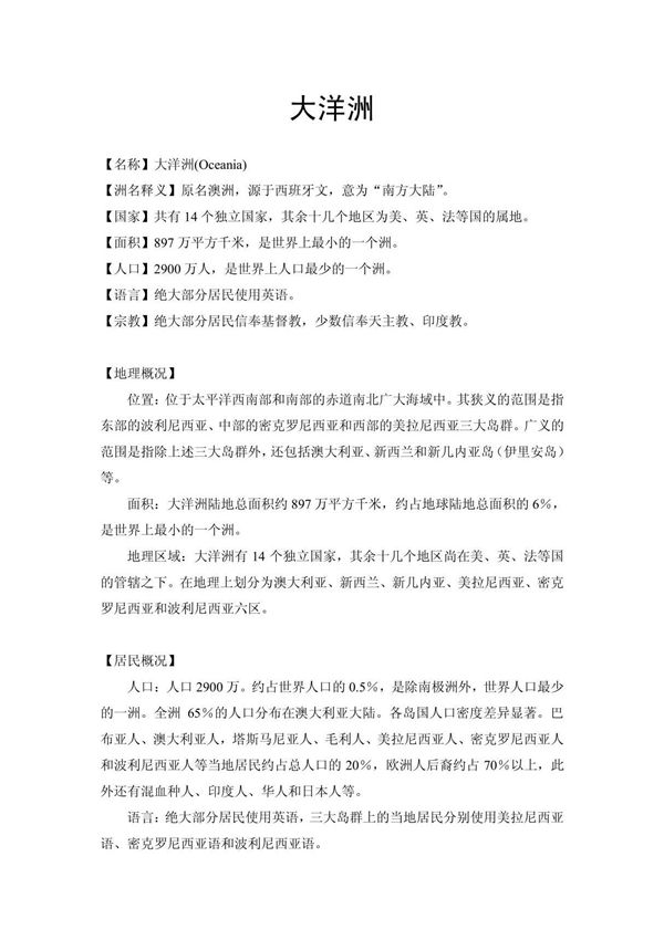 名称大洋洲Oceania