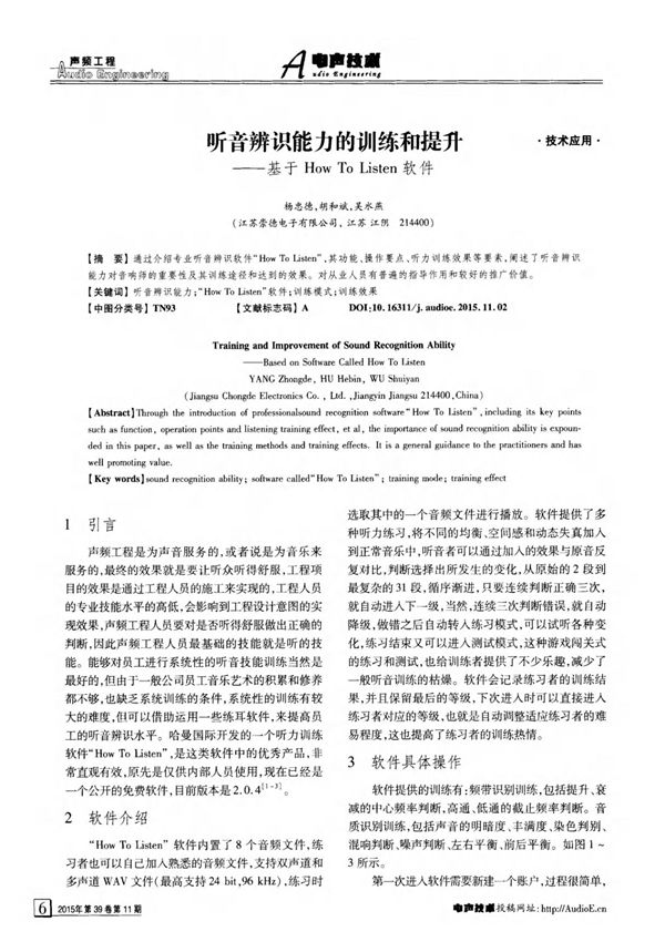 听音辨识能力的训练和提升基于How To Listen软件