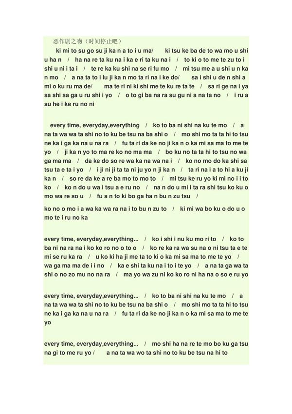 恶作剧之吻歌词